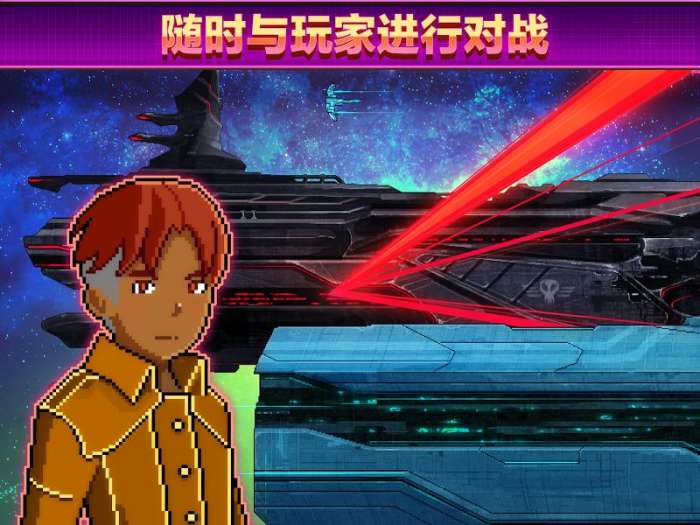 超时空星舰手机版图3
