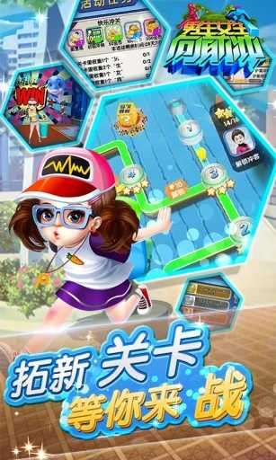 男生女生向前冲游戏图1