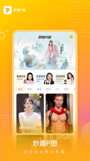 妙趣P图图3