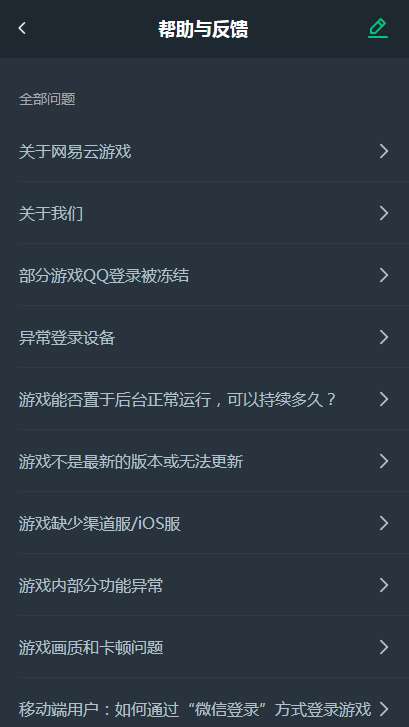 网易云游戏苹果版图1