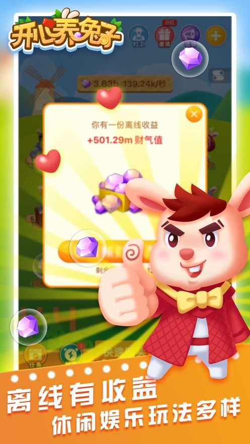 开心养兔子红包版图2