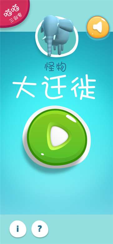 怪物大迁徙图1