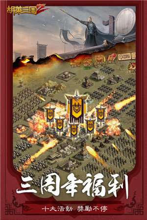 胡莱三国2礼包码2021图1