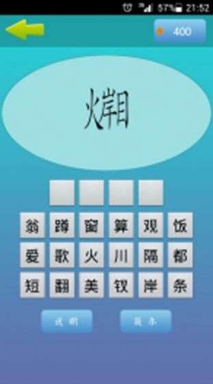 人人猜成语红包版图1