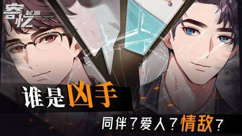 寄忆起源图3