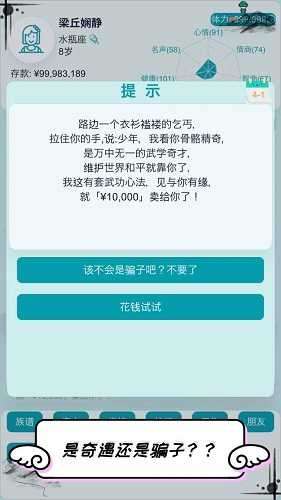 自由人生模拟器vip版图4