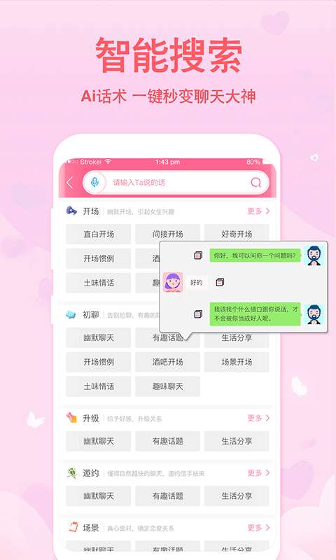 恋爱轻语话术app图4