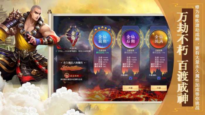 山海经斩仙录手游图2