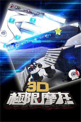 3D极限摩托图2