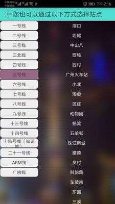 广州地铁线路查询官方app手机版图3