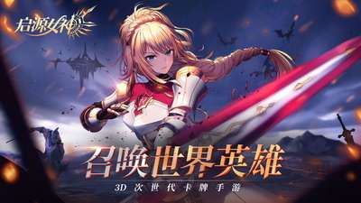 启源女神暮光国度图2
