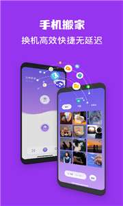 一键手机克隆同步助手图1