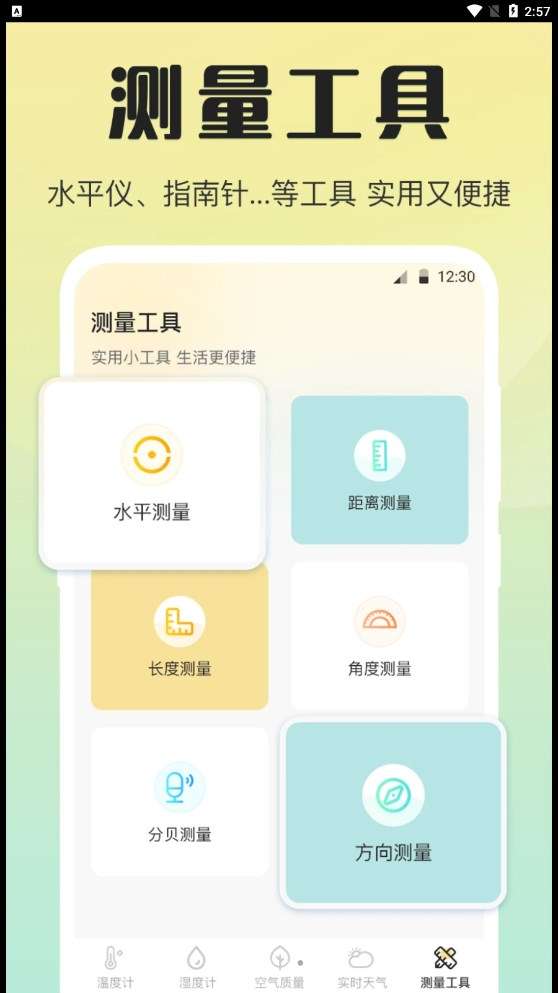 天气预报温湿度计图1