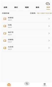 pp克隆搬家图1