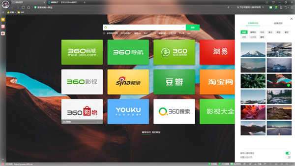 360安全浏览器图4