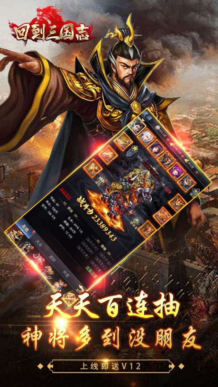 回到三国志（BT万抽万充版）图5