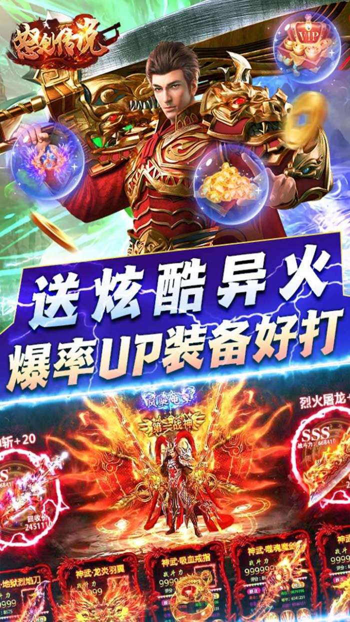 怒剑传说（0.1折异火超爆）图3