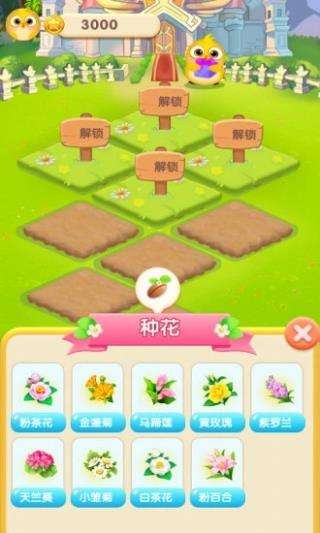 幸福花园下载图3