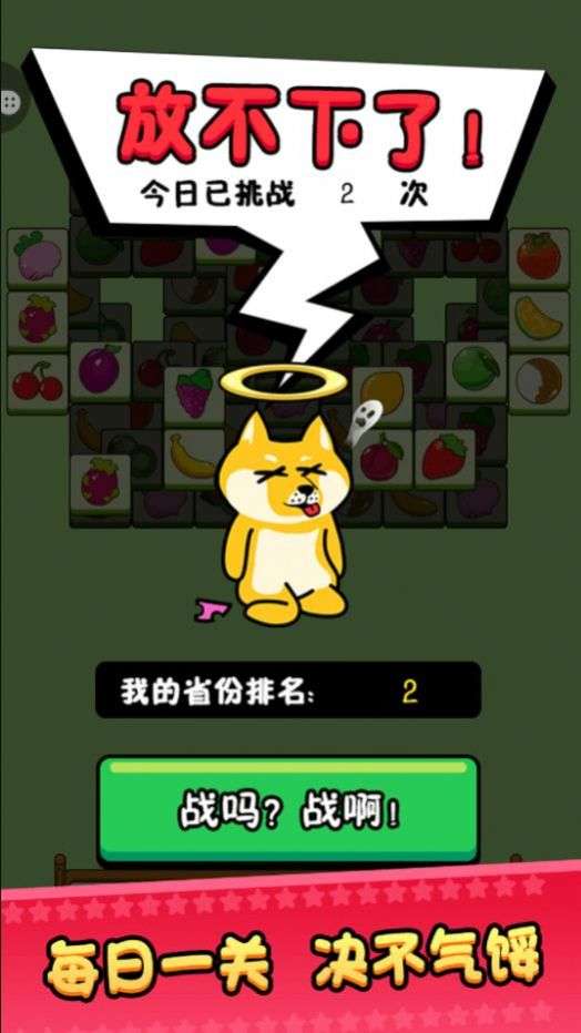 宠物消消消图1