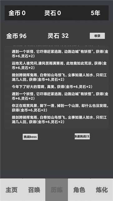修仙重启模拟器图4