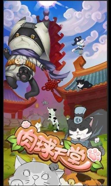 肉球天堂图2