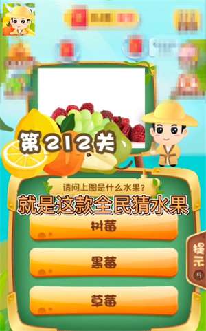 水果大挑战图3