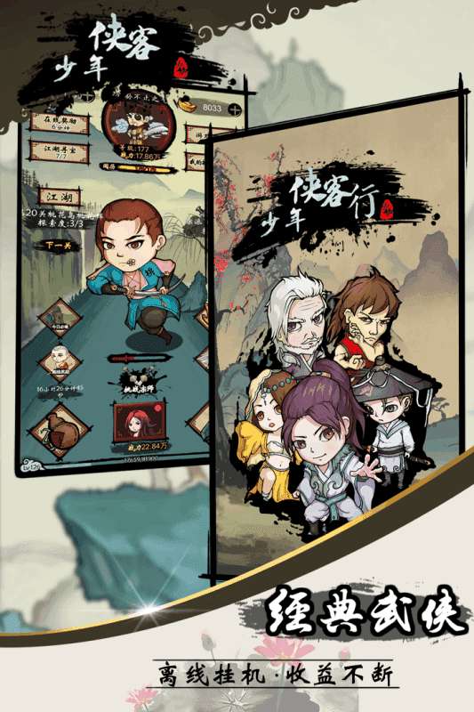少年侠客九游版图4
