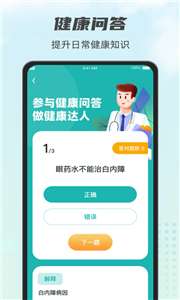 计步小伙计图2