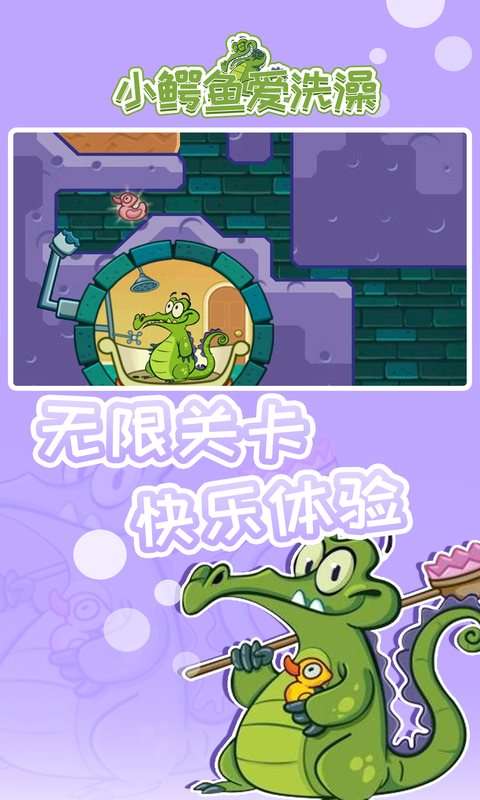 小鳄鱼爱洗澡官方正版图3