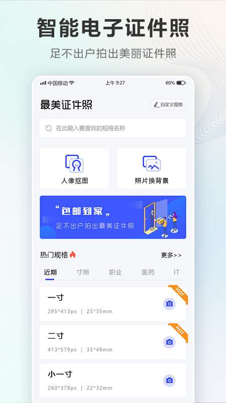 电子一寸照图3