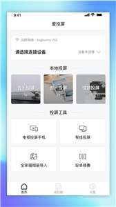 爱投屏图3