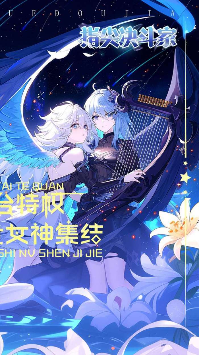 指尖决斗家（0.1折鬼服后台）图2