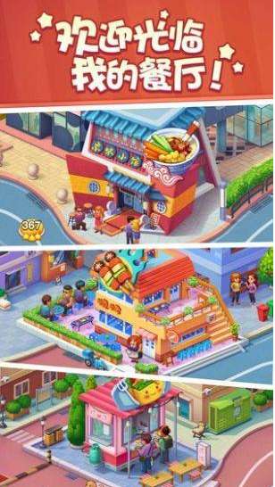 明星店长无限金币版图2