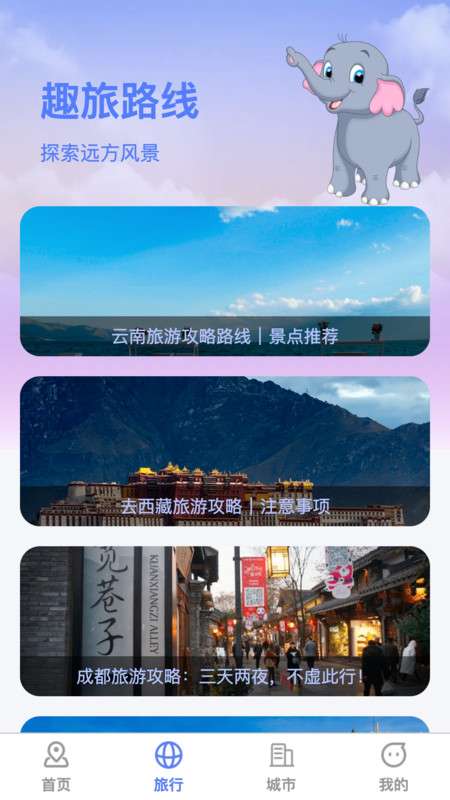 萌象趣旅图3