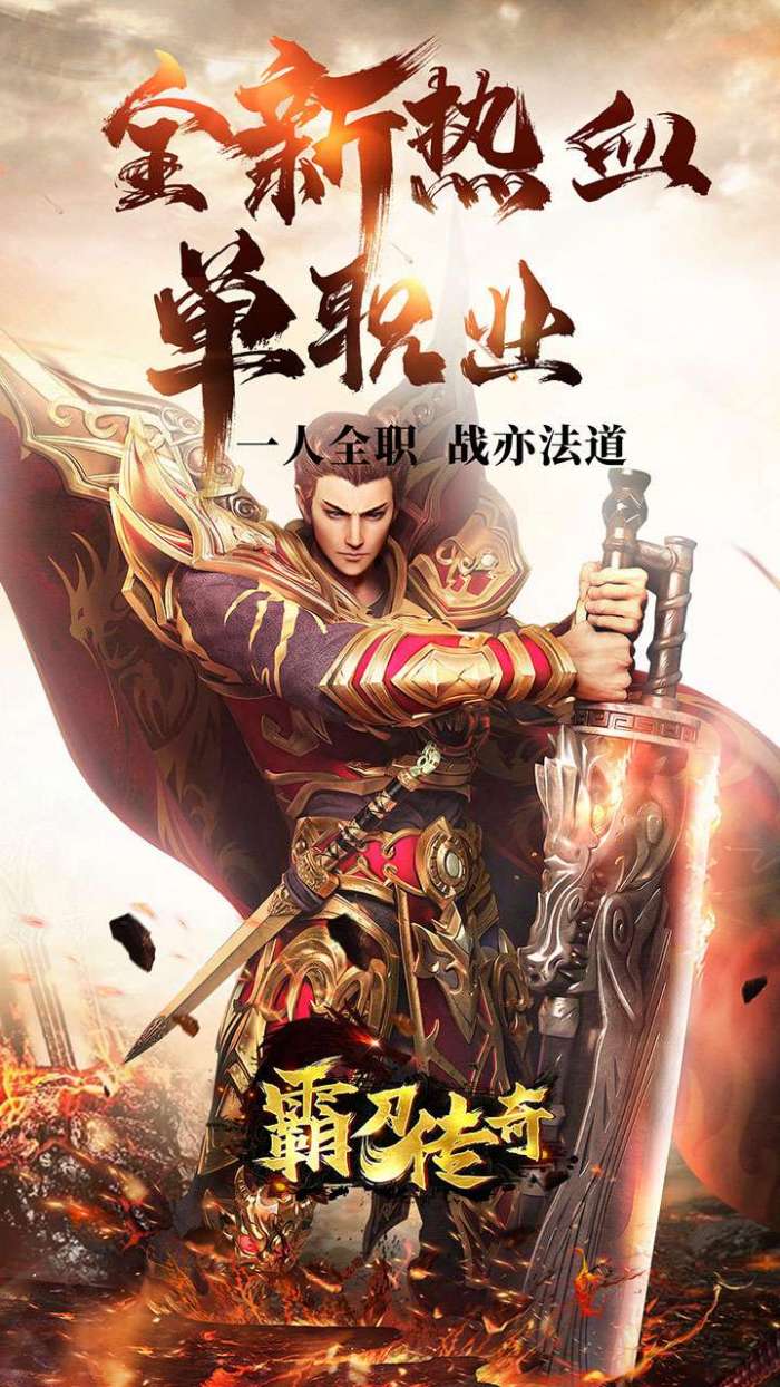 霸刀传奇（万元霸服版）图2