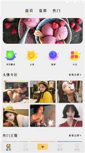 趣玩壁纸图2