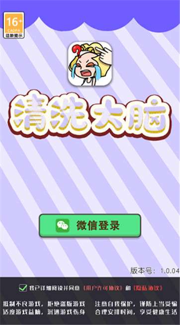 清洗大脑红包版图2