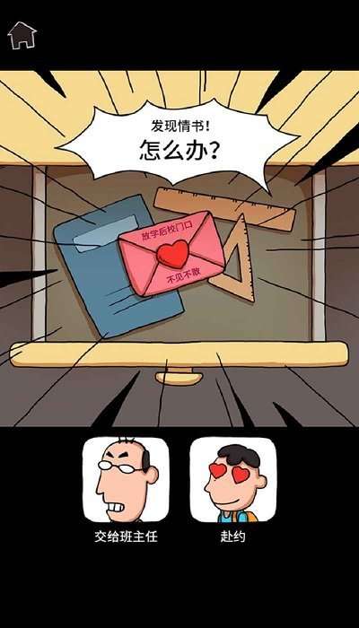 了不起的人生模拟器图3