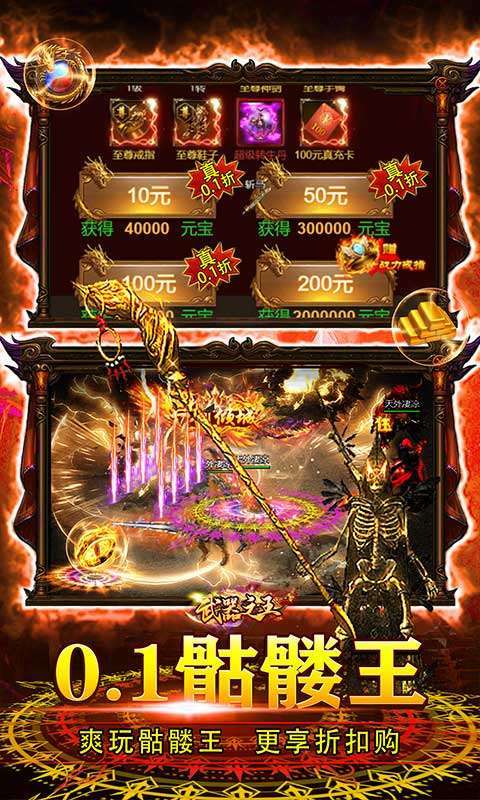 武器之王(0.1骷髅超爆版)图3