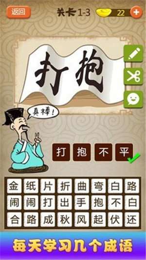猜成语达人图2