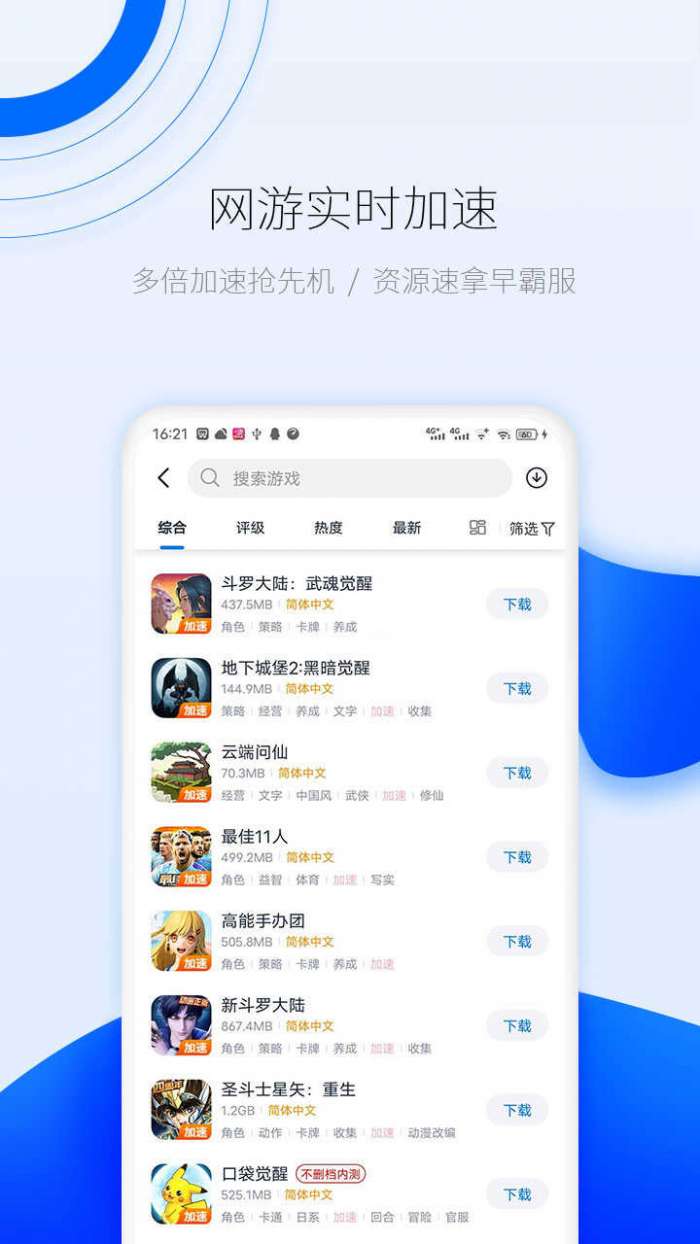 爱吾游戏宝盒最新版本图4