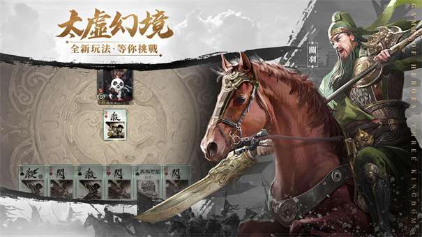 三国杀公测版灵幻篇图1