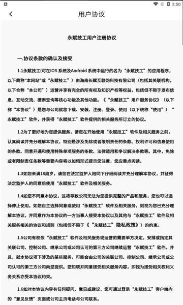 永赋技工图3