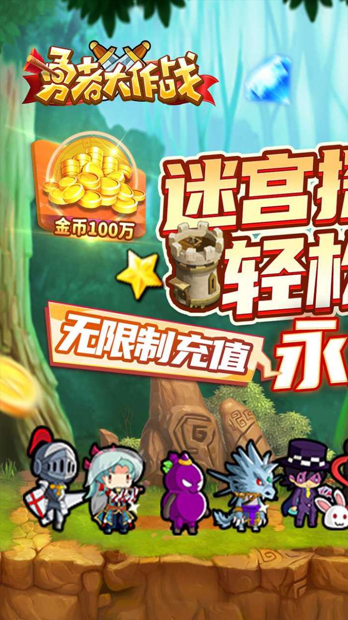 勇者大作战（0.1折魔性挖矿）图1