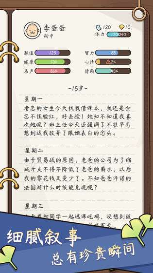 人生模拟器中国式人生免广告图1