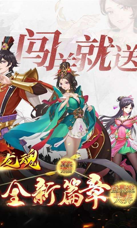 乱世龙魂（0.05折真送万抽）图2