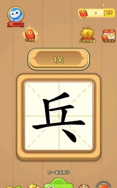 汉字大英雄红包版免费图3