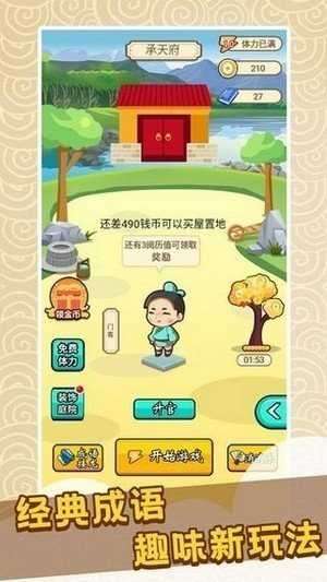 快乐猜成语红包版图3