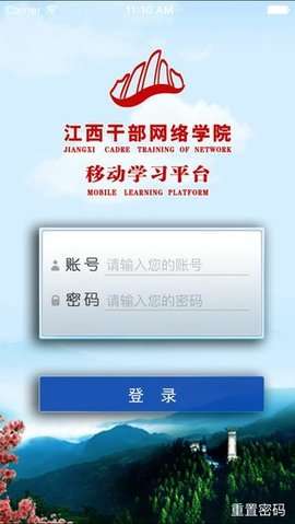 江西干部网络学院图3