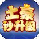 土豪秒升级